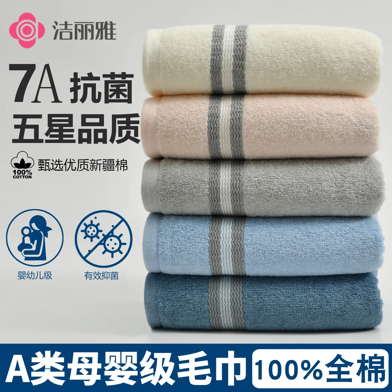 洁丽雅 A类毛巾 7A抗菌100%新疆棉 6.6元 - 线报酷