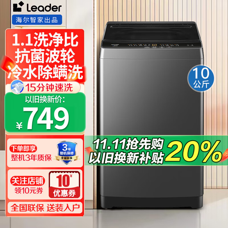 Haier 海尔 波轮洗衣机全自动10公斤 TQB100-M533 ￥694.8