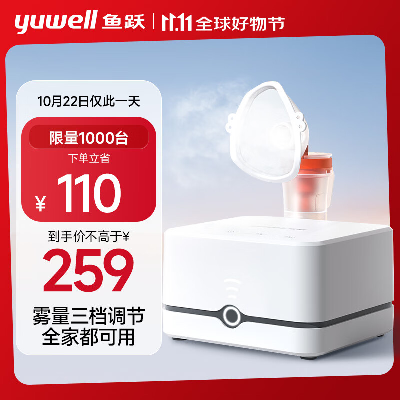 yuwell 鱼跃 家用雾化器405C 239元（需领限时限量，领到24小时有效）