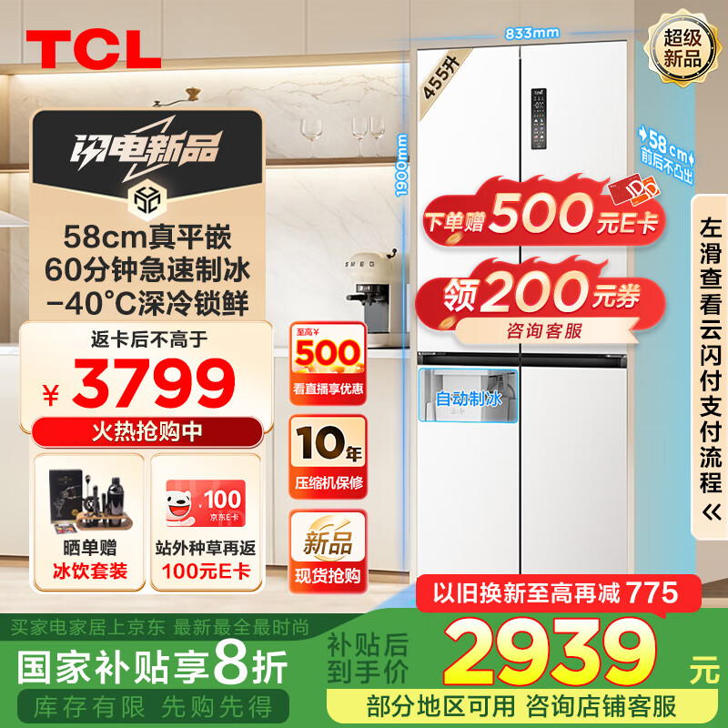 TCL 冷布丁系列 R455T9-UQB 风冷十字对开门冰箱 455L 韵律白 ￥2804.84