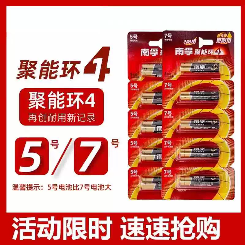 20粒南孚 5号电池7号碱性电池 券后19.9元