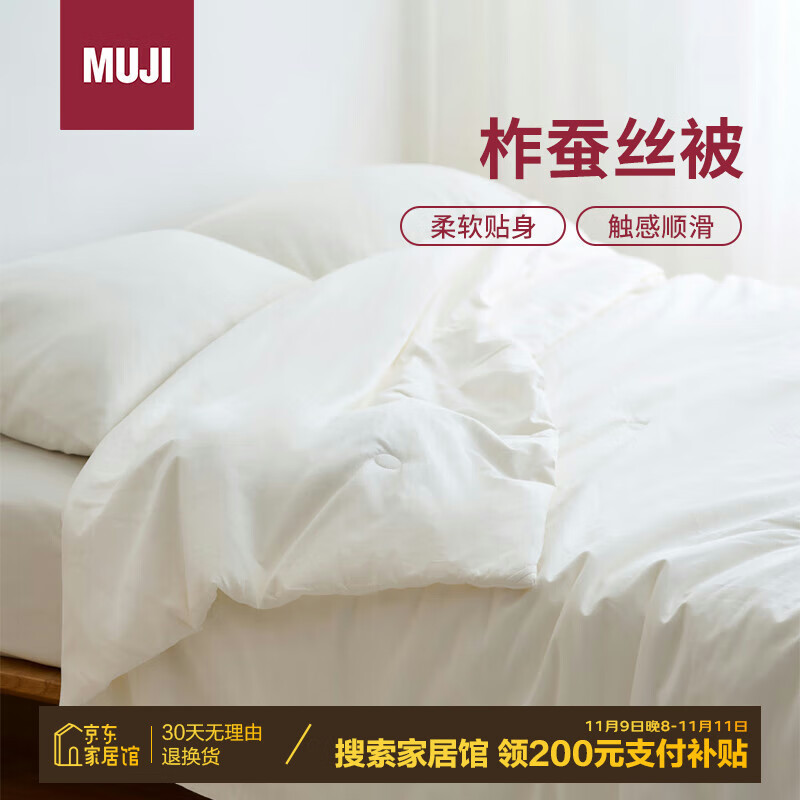 MUJI 無印良品 柞蚕丝薄被 单人用 150*200cm 312.19元（需用券）