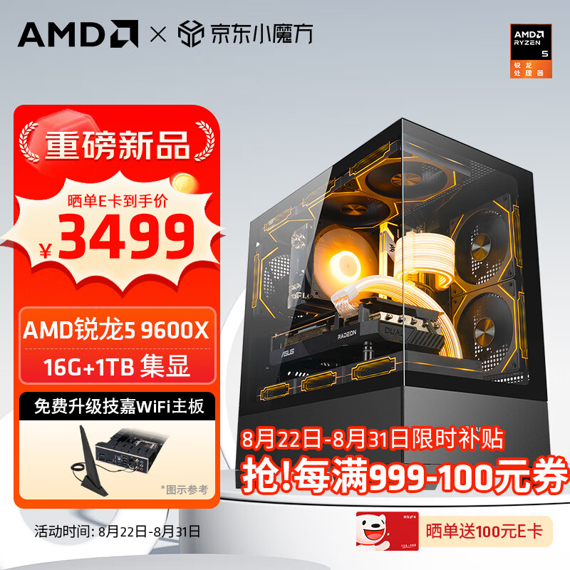 AMD 新品锐龙R5 9600X 配置一 R5 9600X+16G+1TB集显 主机套件 2999元