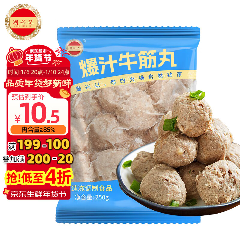 潮兴记 爆汁牛筋丸 250g ￥9.97