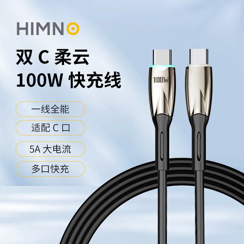 喜美诺 双C 100W 硅胶 Type-C 数据线 9.9元（需用券）
