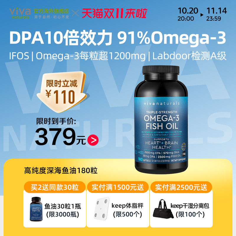 移动端：Viva Naturals Omega-3深海鱼油软胶囊 180粒 379元（淘金币可抵9.77元起）