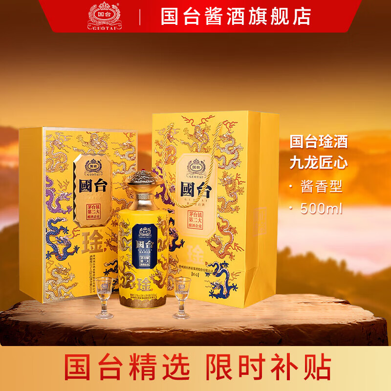 GUOTAI 国台 九龙匠心 53度酱香型白酒 500mL礼盒装 ￥190.02