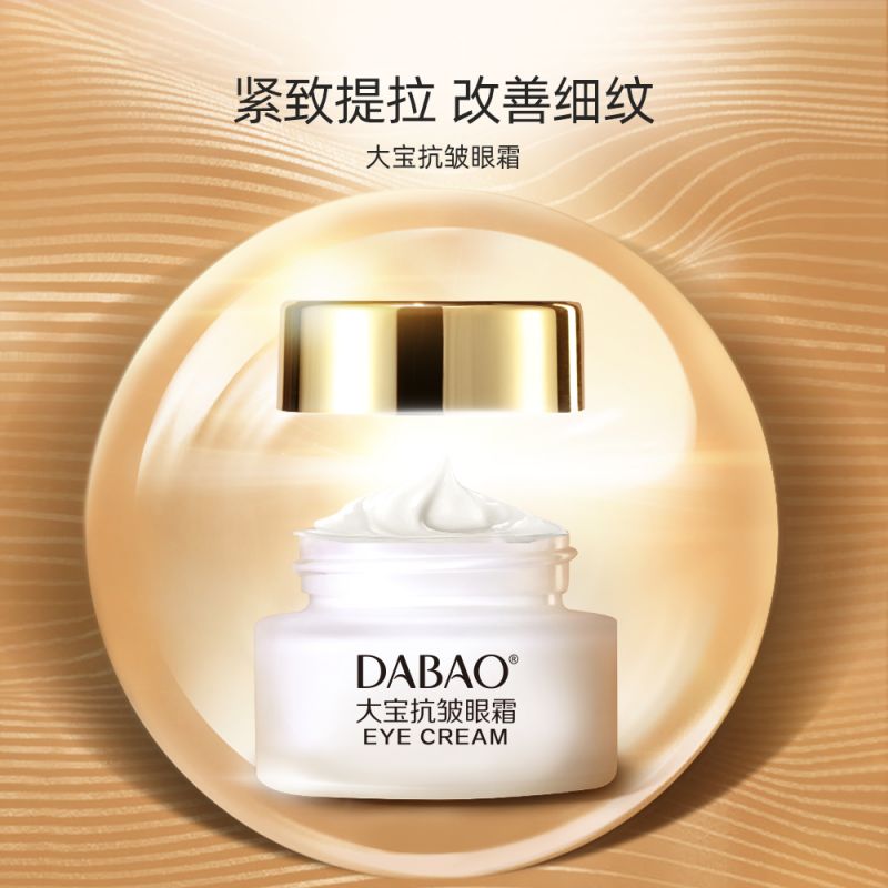 Dabao 大宝 眼霜抗皱淡化熬夜眼圈袋细纹补水保湿眼精华20g*1瓶 99.56元