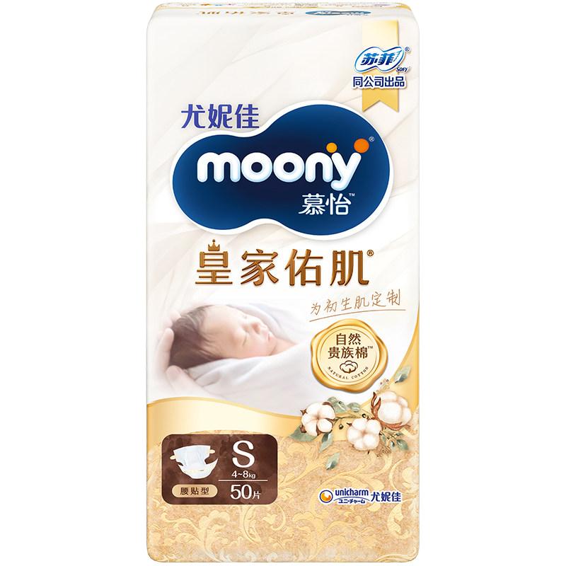 88VIP：moony 尤妮佳moony皇家佑肌新生儿特惠装纸尿裤(2包) 180.5元（需用券）