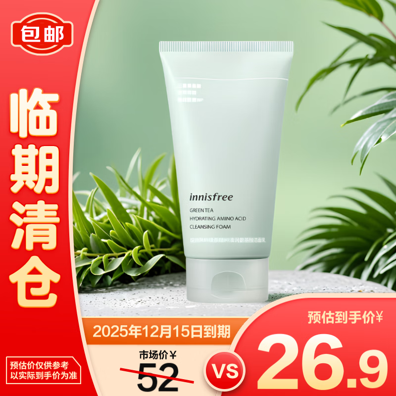 悦诗风吟 绿茶精粹清润氨基酸洁面乳150ml 26.9元