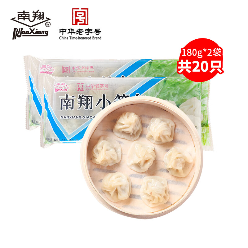 南翔 早餐小笼包 冷冻面点速食 中华 南翔小笼180g*2袋(20只) 任选4件 17元（需