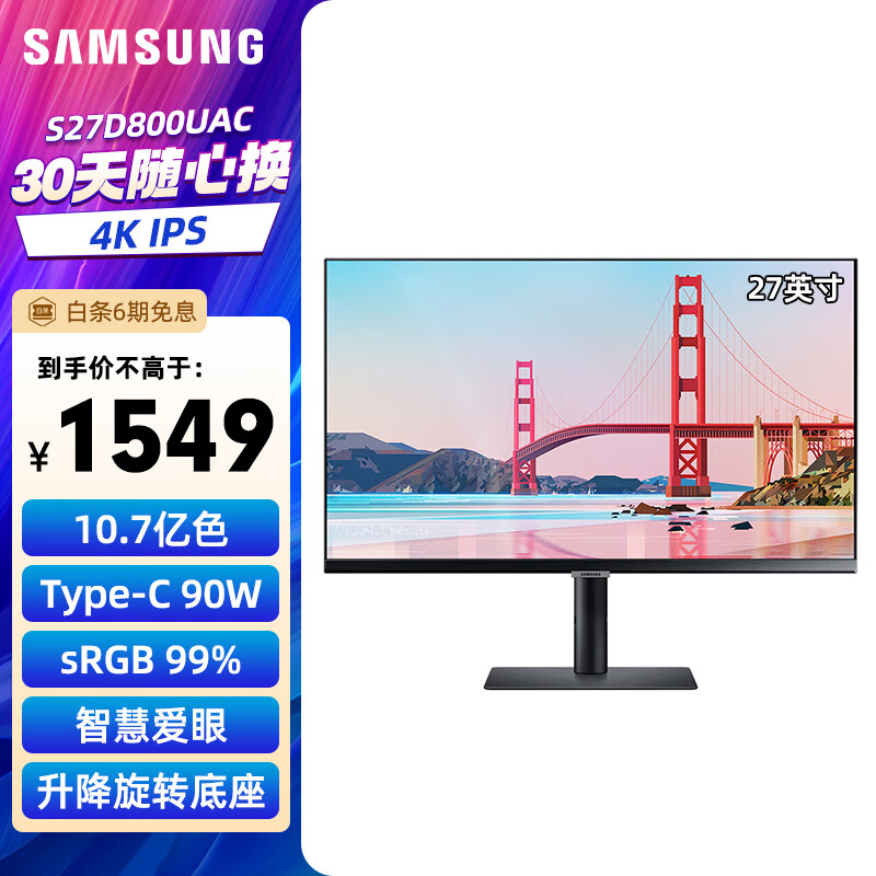 移动端、京东百亿补贴：SAMSUNG 三星 27英寸4K高清直屏Type-C90w 专业设计建模