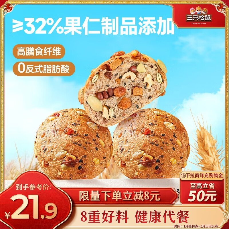 三只松鼠 八宝坚果欧包 600g 2.9元