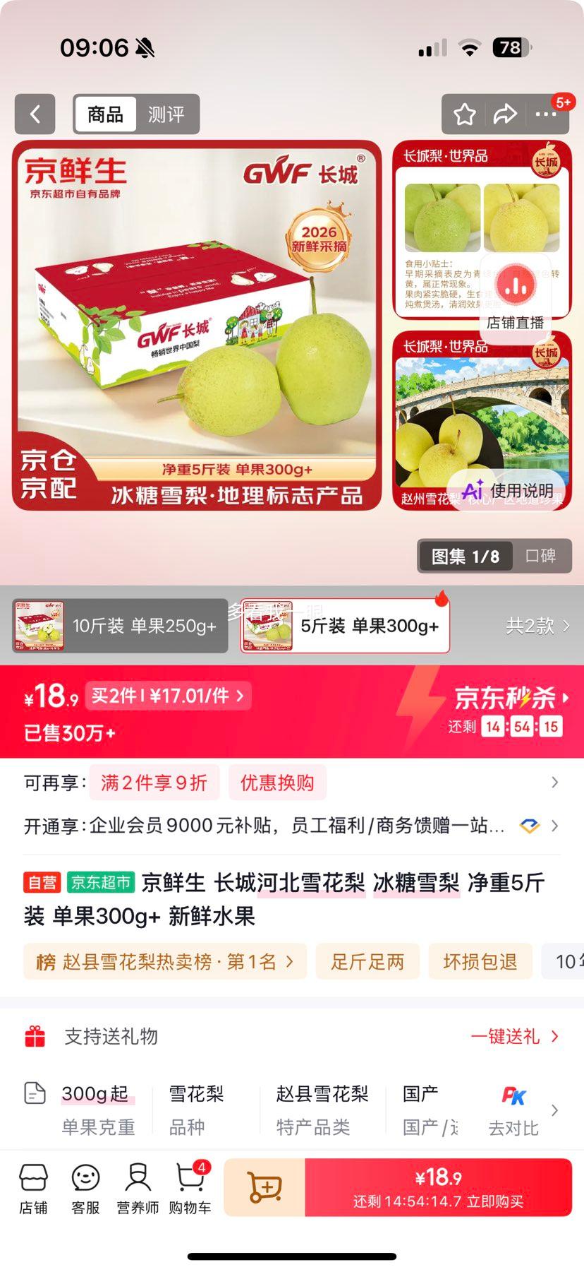 京鲜生 长城河北雪花梨 冰糖雪梨 5斤装 单果300g+ 17.01元/件 - 清风线报