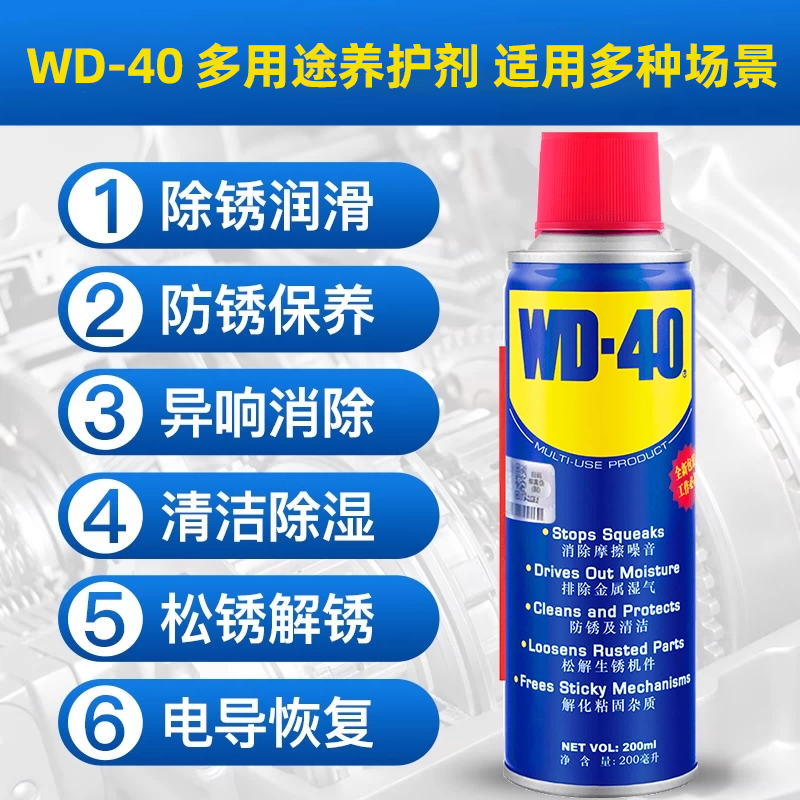 WD-40除锈剂防锈润滑剂去锈金属铁锈快速清洁剂强力wd40WD-40多用途产品 40ml 1瓶 9.9元 - 线报酷
