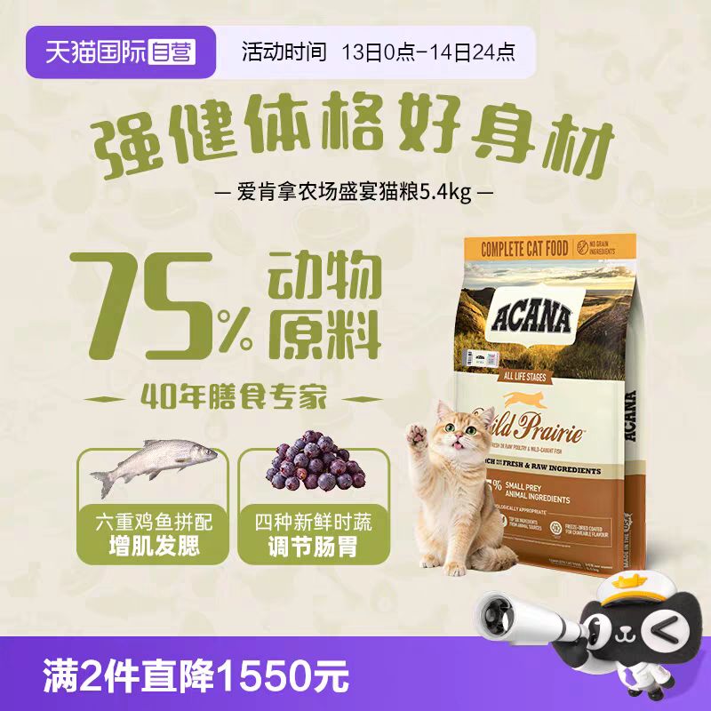 88VIP：ACANA 爱肯拿 |爱肯拿农场盛宴鸡肉成猫增肌发腮猫粮5.4kg 337.25元（淘金
