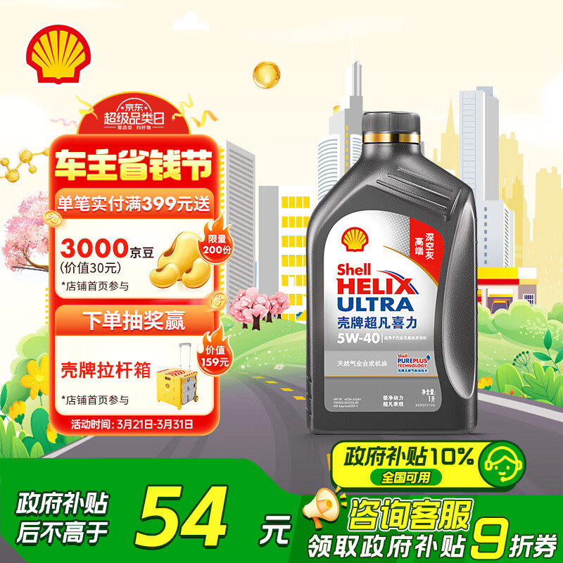 壳牌 Helix Ultra系列 超凡2代灰喜力 5W-40 SN级 全合成机油 1L ￥43.68