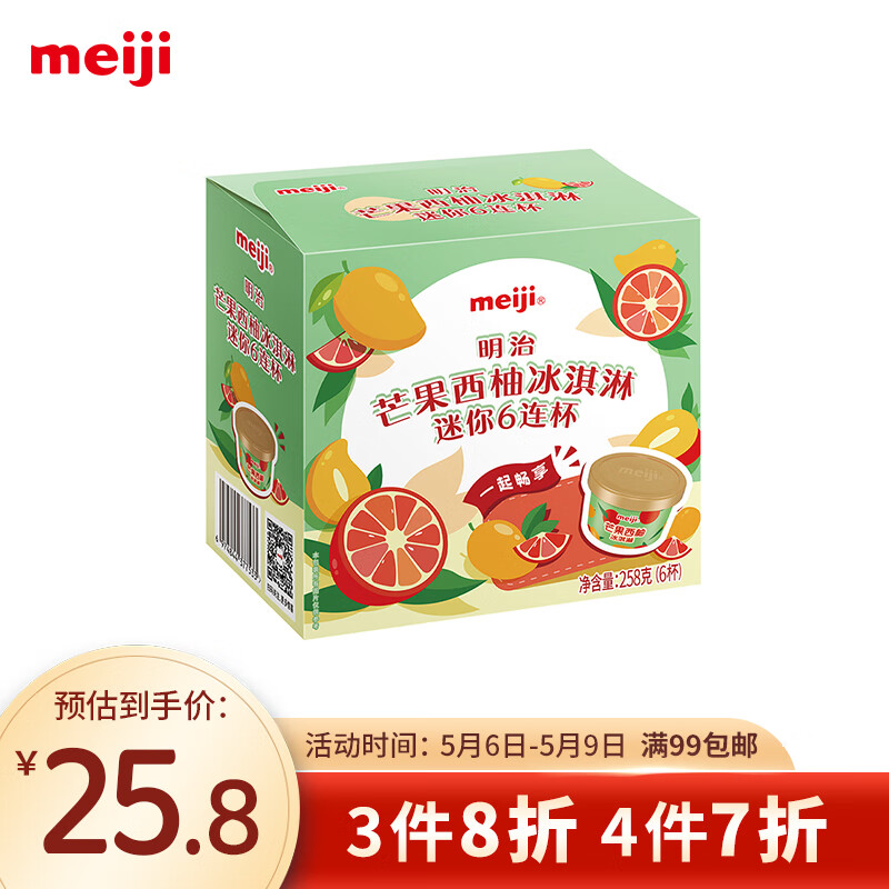 meiji 明治 芒果西柚冰淇淋迷你6连杯 43g*6杯 彩盒 17.38元