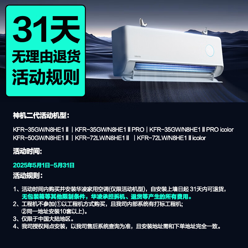 华凌 神机二代系列 KFR-35GW/N8HE1Ⅱ 新一级能效 壁挂式空调 1.5匹 1185.12元