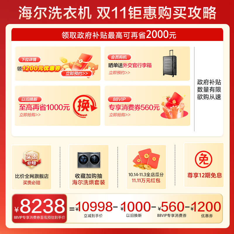 Haier 海尔 386+386洗烘套装精华洗透视双擎热泵烘干洗衣机 376升级款 11039元（