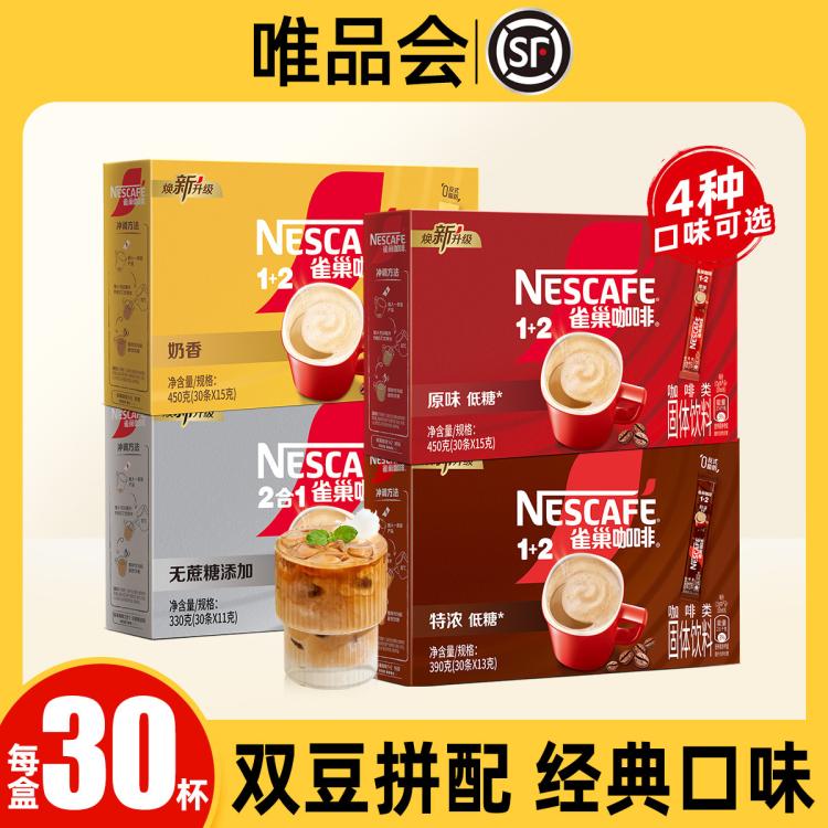 Nestlé 雀巢 1+2系列多口味三合一速溶咖啡粉 33元