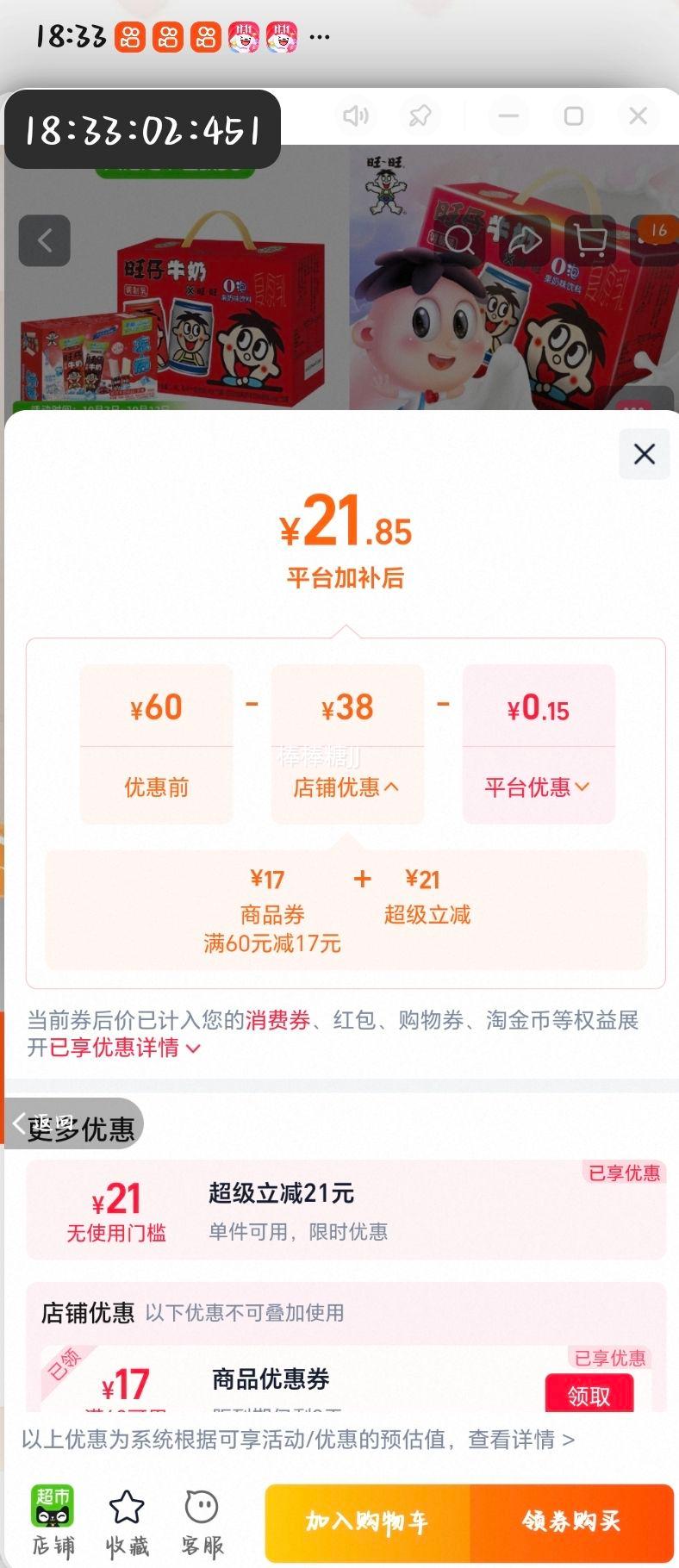 88VIP 旺仔牛奶o泡组合 245ml×8罐 + 冻痴85ml×4支 礼盒 20.9元 - 86线报