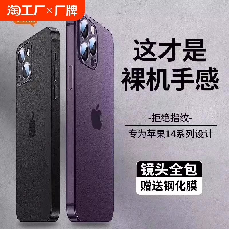 适用苹果14promax手机壳新款磨砂iphone15/16保护套13镜头全包12pm高级感11plus超薄