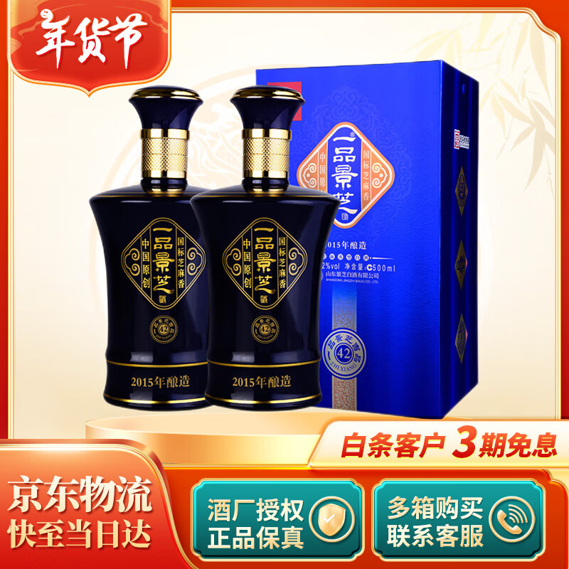 景芝 一品景芝吉品42度500ml 260元