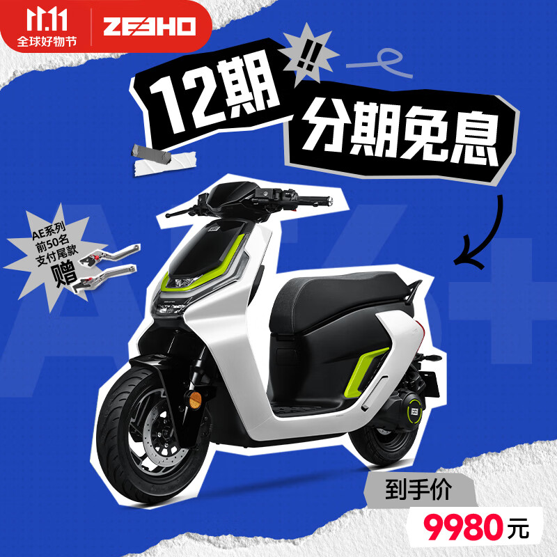 ZEEHO 极核电动摩托车AE6+ 9980元（需用券）