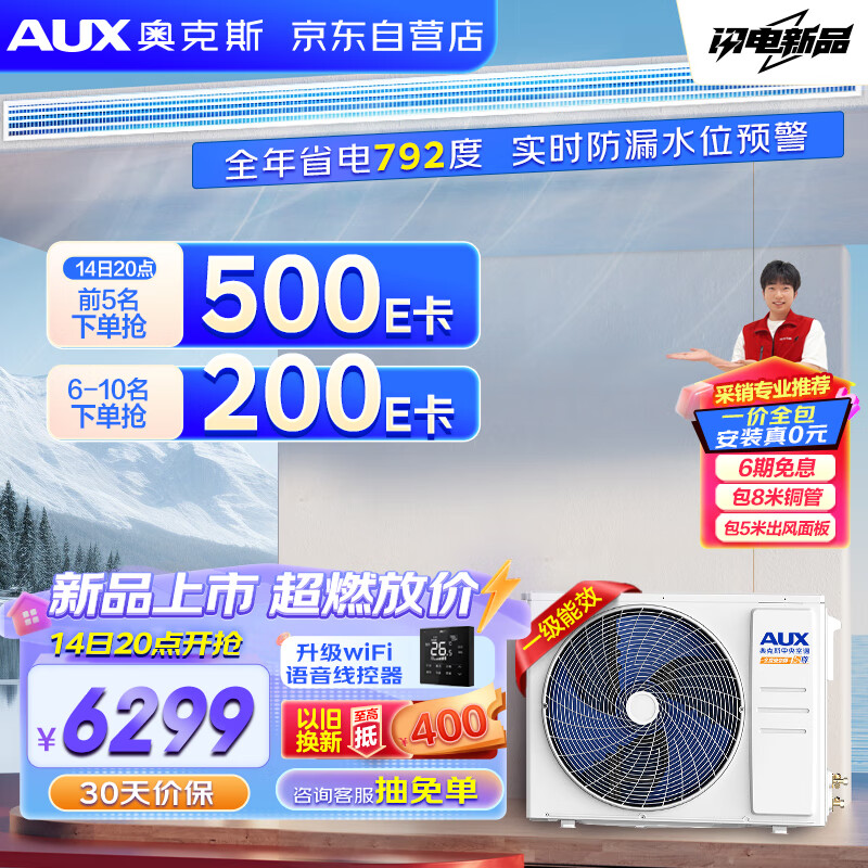 AUX 奥克斯 变频省电智能！！！奥克斯（AUX）中央空调风管机一拖一3匹全直