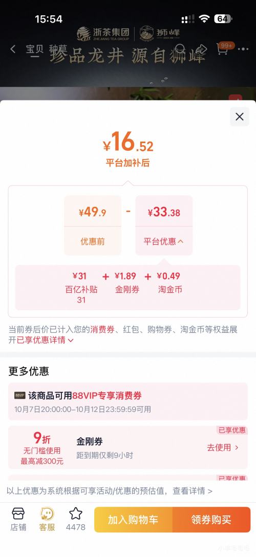狮峰牌 雨前龙井茶叶 50g*1罐 16.52元+0.49元淘金币 - 86线报