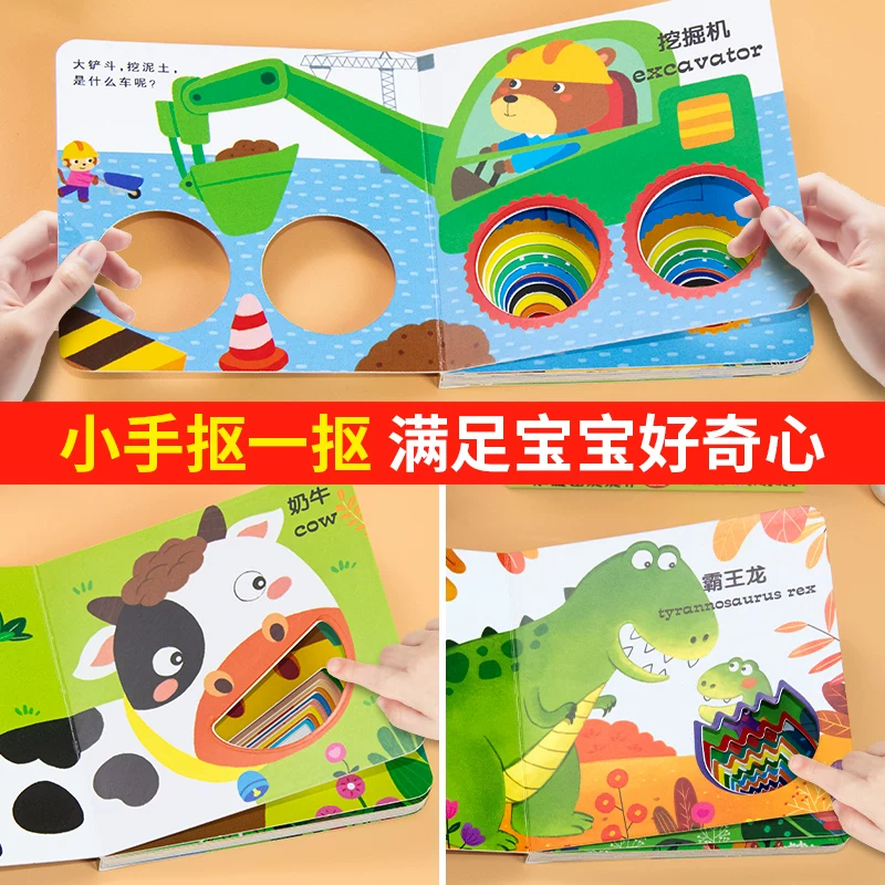 《有趣的洞洞书》儿童认知洞洞书 4.9元 - 线报酷