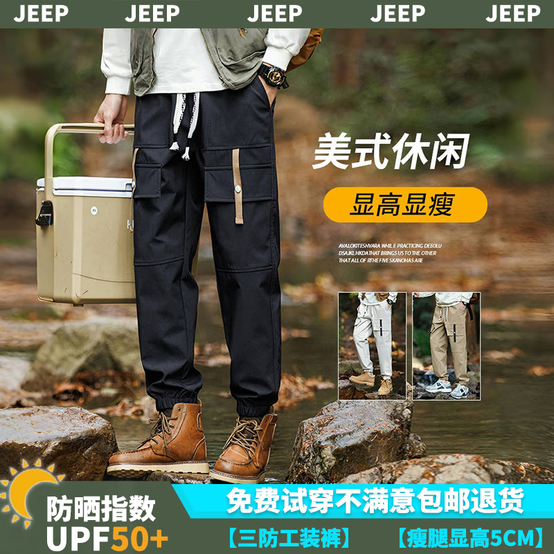 Jeep 吉普 户外三防工装冲锋裤 防晒裤UPF50+ 72.86元（需用券）