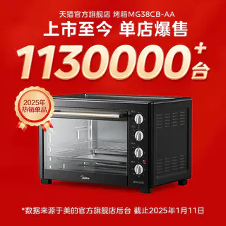 美的 MG38CB-AA 电烤箱 38L 黑色 199.48元 - 线报酷 美的 MG38CB-AA 电烤箱 38L 黑色 199.48元 - 线报酷