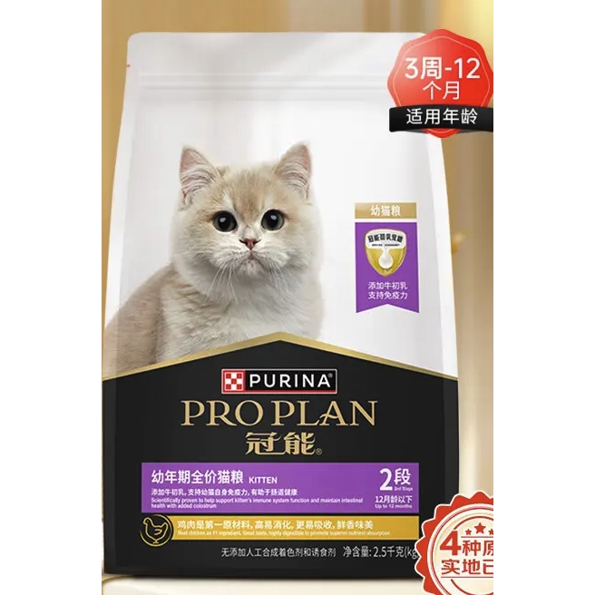 PRO PLAN 冠能 优护营养系列 优护成长幼猫猫粮 2.5kg 148元
