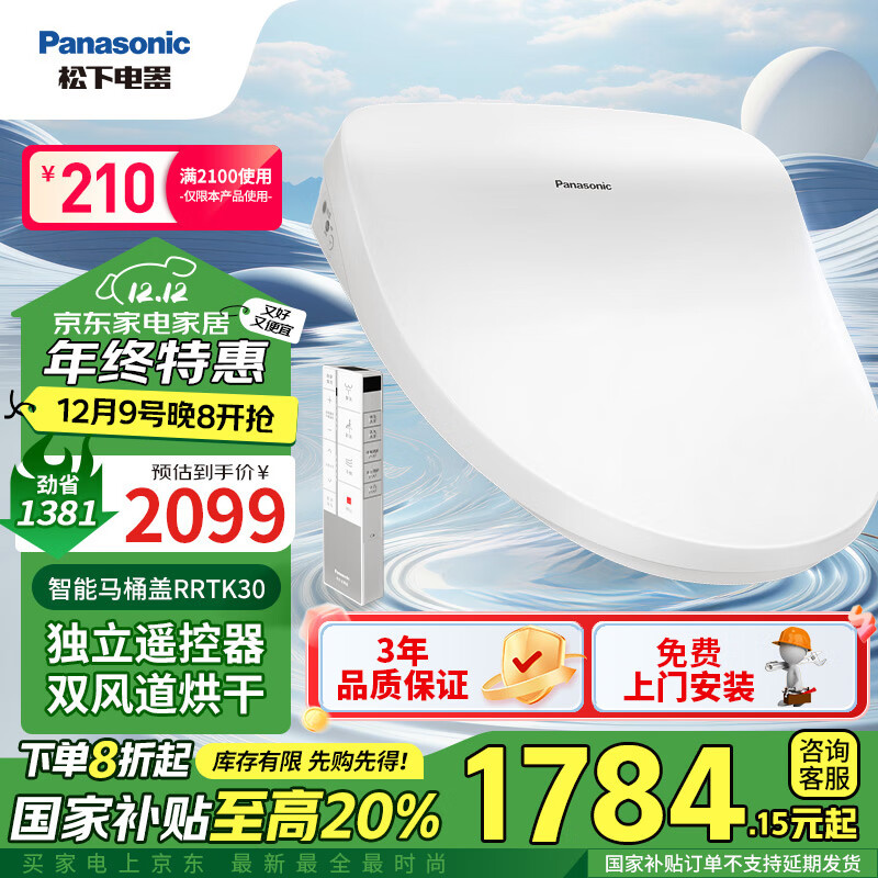 Panasonic 松下 DL-RRTK30CWS 智能马桶盖 ￥1539.21