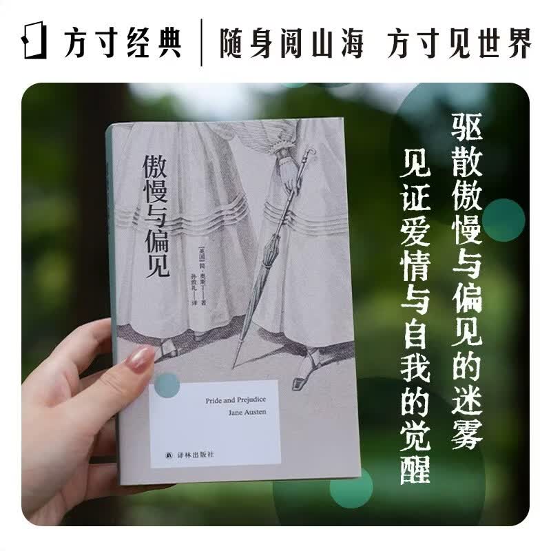《傲慢与偏见》 19.9元 - 线报酷