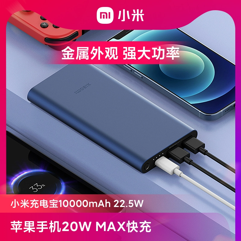 小米充电宝10000毫安大容量22.5W轻薄小巧便携迷你快充移动电源PD20W适用于小