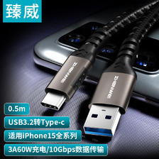 ZHENWEI 臻威 USB3数据线 USB3.2转Type-c数据传输充电线10Gbps 3A快充线 0.5米 适用iph