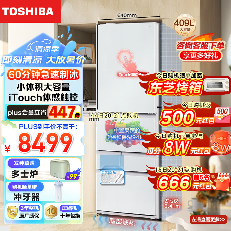 TOSHIBA 东芝 GR-RM429WE-PG2B3 风冷多门冰箱 409L 富士白 ￥5971
