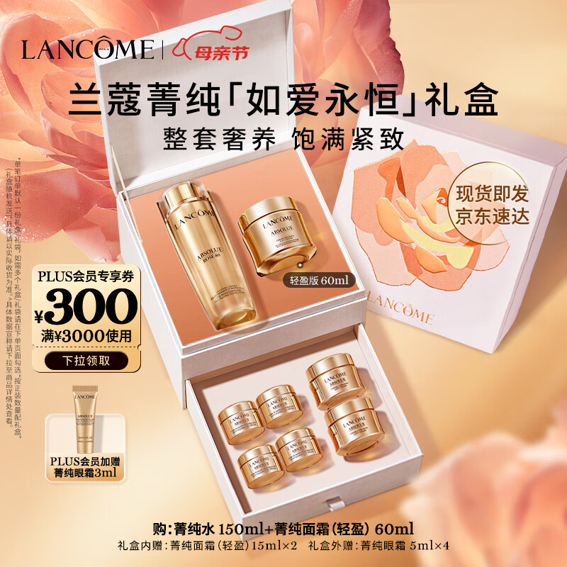 京东百亿补贴、PLUS会员：LANCOME 兰蔻 菁纯套装(水150ml+面霜60ml+赠乳霜60ml+眼