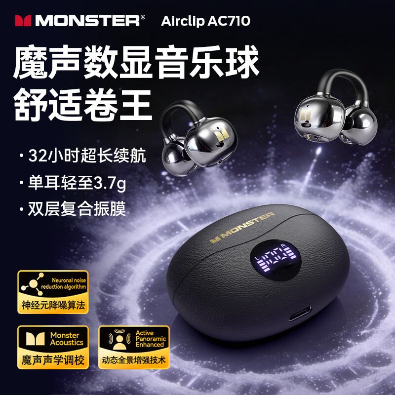 魔声 Airclip AC710耳夹式屏显耳机 单耳3.7g+32h续航+降噪85% 50元 - 线报酷