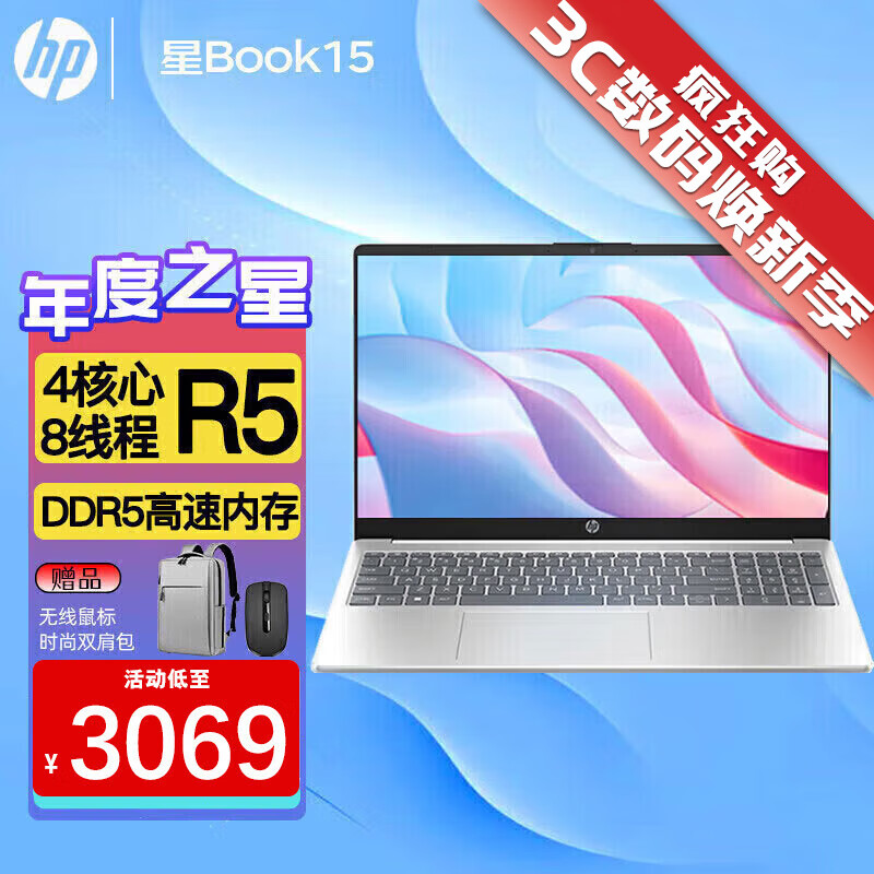 HP 惠普 星Book14/15高性能笔记本轻薄便携全面屏大学生设计办公手提电脑 4699
