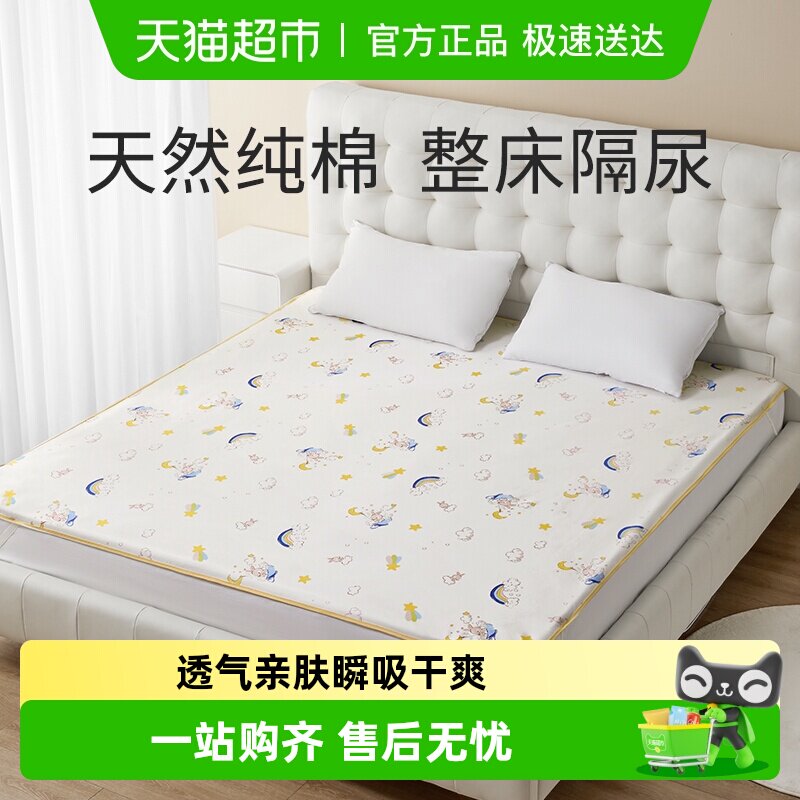 十月结晶 婴儿隔尿垫成人月经期姨妈垫生理期床垫可水洗纯棉大尺寸 48元