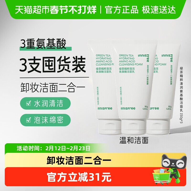 移动端、88VIP：悦诗风吟 绿茶精萃清润保湿氨基酸洁面洗面奶 99.75元（淘金