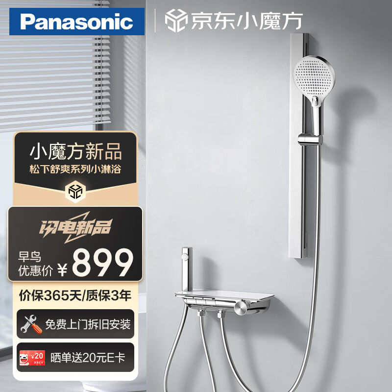 松下 Panasonic 多功能恒温花洒淋浴套装 分体式家用卫生间琴键置物淋浴器44S 