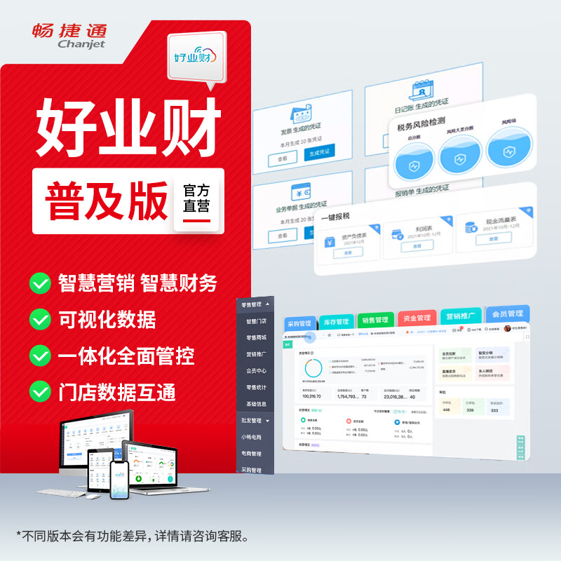 Chanjet 畅捷通 用友正版云会计财务软件库存ERP进销存软件非T3金蝶管家婆浪