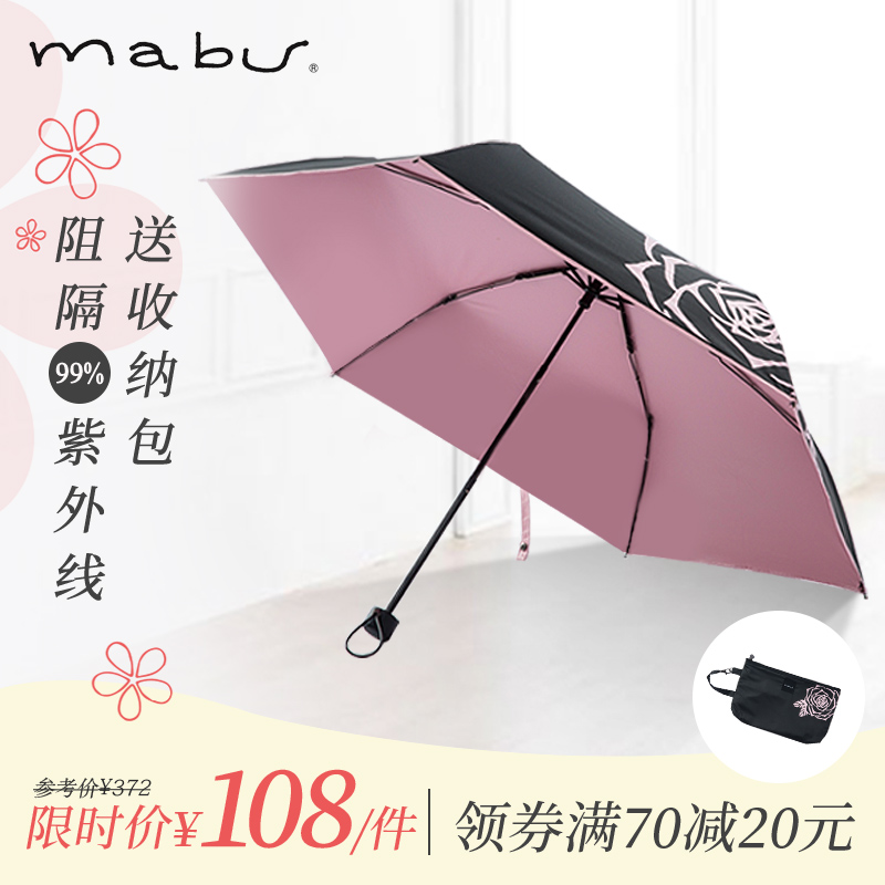 MaBu 日本进口轻量6骨降温8度防晒晴雨伞 24元（需用券）
