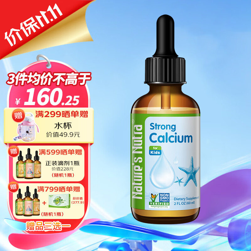 Nature’s Nutra 莱思纽卡 儿童液体钙 60ml 149.41元（需买3件，共448.24元）