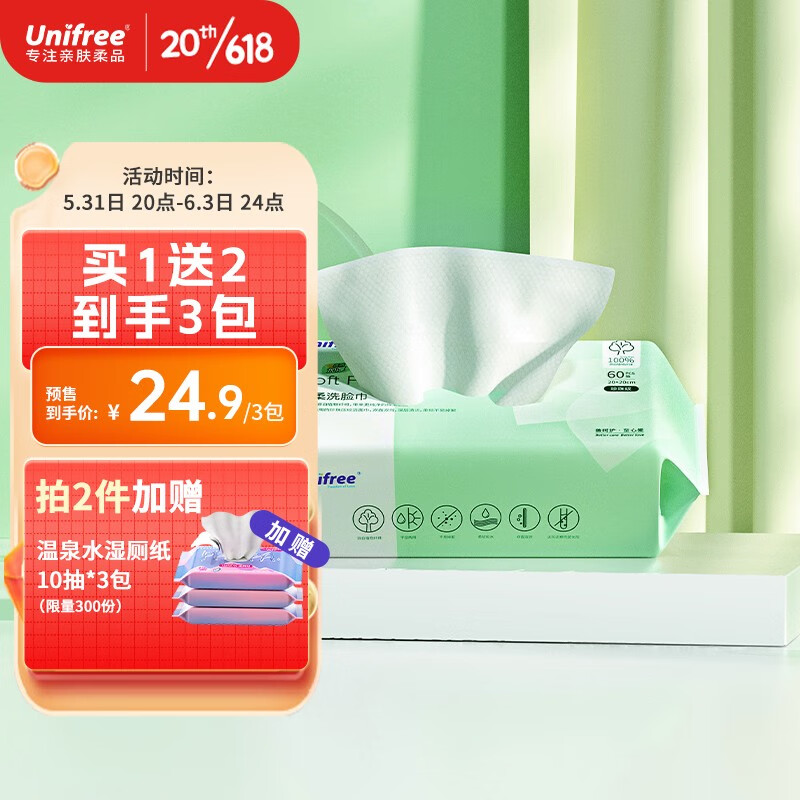 UNIFREE 一次性洗脸巾加大加厚 珍珠纹AB面3包装-180抽 16.75元（需用券）